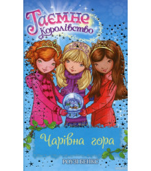 Книга Бэнкс Р. Волшебная гора