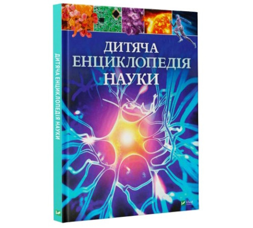 Енциклопедії Дитяча енциклопедія науки Енциклопедії Дитяча енциклопедія науки