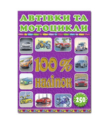 100% наліпок Автівки та мотоцикли
