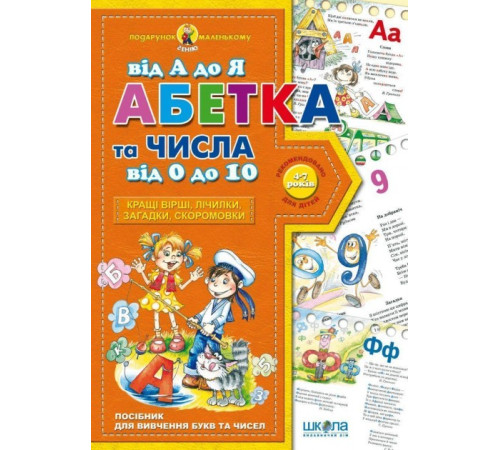 Навчальні книжки Подарунок маленькому генію Абетка від А до Я Навчальні книжки Подарунок маленькому генію Абетка від А до Я