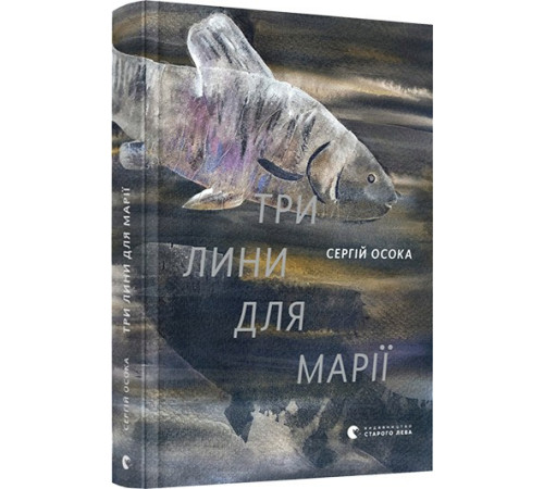 Художня література для підлітків Три лини для Марії. Осока Сергій (Укр) ВСЛ (9786176797999) (451070) Художня література для підлітків Три лини для Марії. Осока Сергій (Укр) ВСЛ (9786176797999) (451070)