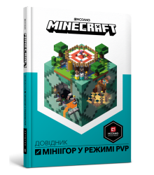 MINECRAFT Довідник мініігор у режимі PvP