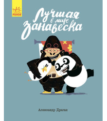 Краща в світі фіранка Ранок С901361Р