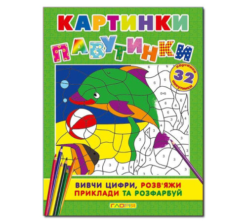 Дитяча художня література Картинки-павутинки. Зелена Дитяча художня література Картинки-павутинки. Зелена