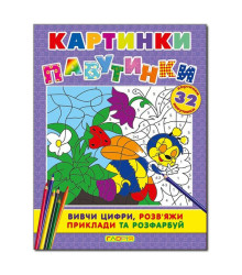 Картинки-павутинки. Фiолетова