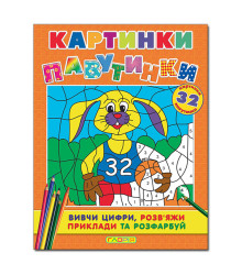 Картинки - павутинки. Помаранчева