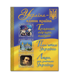 Україна - єдина країна