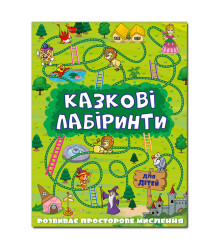 Казкові лабіринти для дітей. Зелена