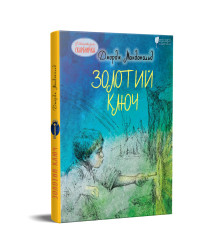 Золотий ключ