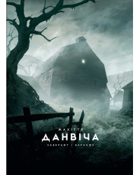 Несерійний : Жахіття Данвіча (у)