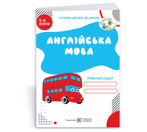 Навчальні книжки Англійська мова Робочий зошит 5-6 років Навчальні книжки Англійська мова Робочий зошит 5-6 років