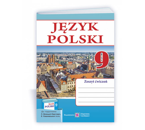 Підручники Мастиляк В. Книга для читання польською мовою. 9 клас. Підручники Мастиляк В. Книга для читання польською мовою. 9 клас.