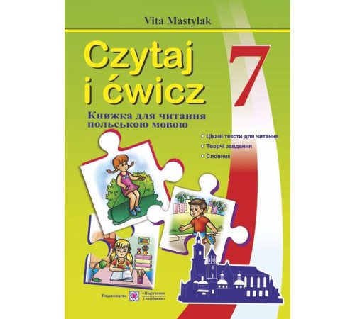 Підручники Мастиляк В. Книга для читання Польською мовою 7 клас. Підручники Мастиляк В. Книга для читання Польською мовою 7 клас.